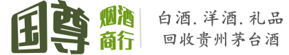 雁塔区国尊烟酒商行