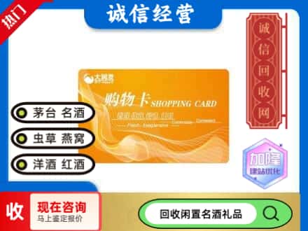 雁塔区回收大润发购物卡