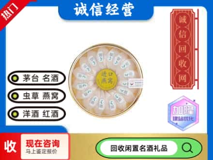 雁塔区回收进口燕窝