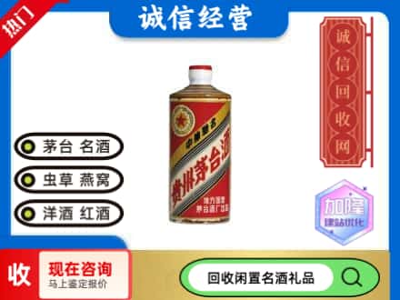 雁塔区回收地方国营茅台酒